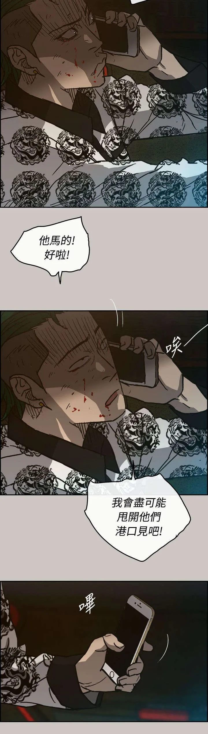 出拳的动作漫画,第71章：穷追猛赶4图