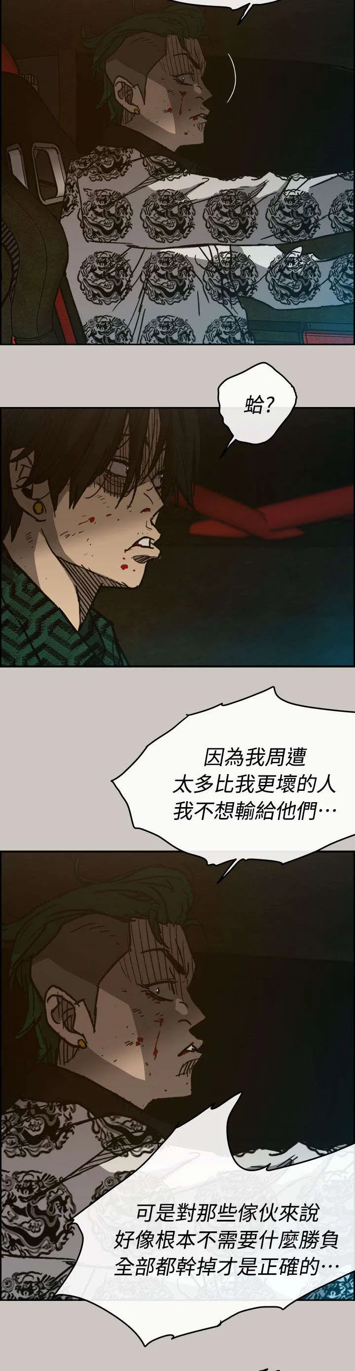 出拳的动作漫画,第71章：穷追猛赶6图