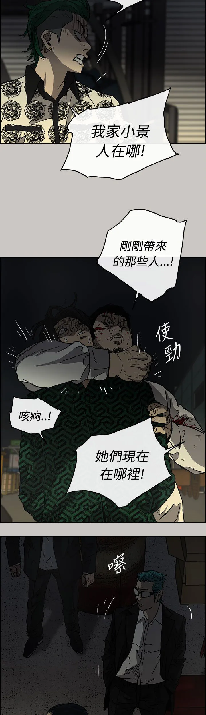 出拳漫画截图漫画,第56章：不安分2图