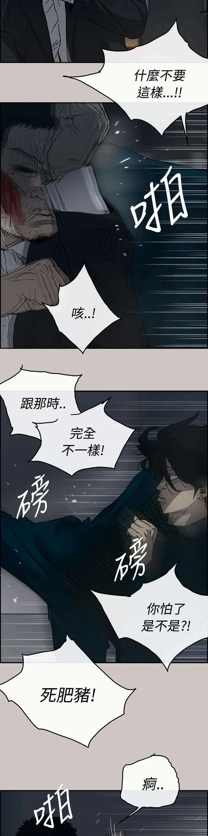 出拳的画法漫画,第36章：报复14图
