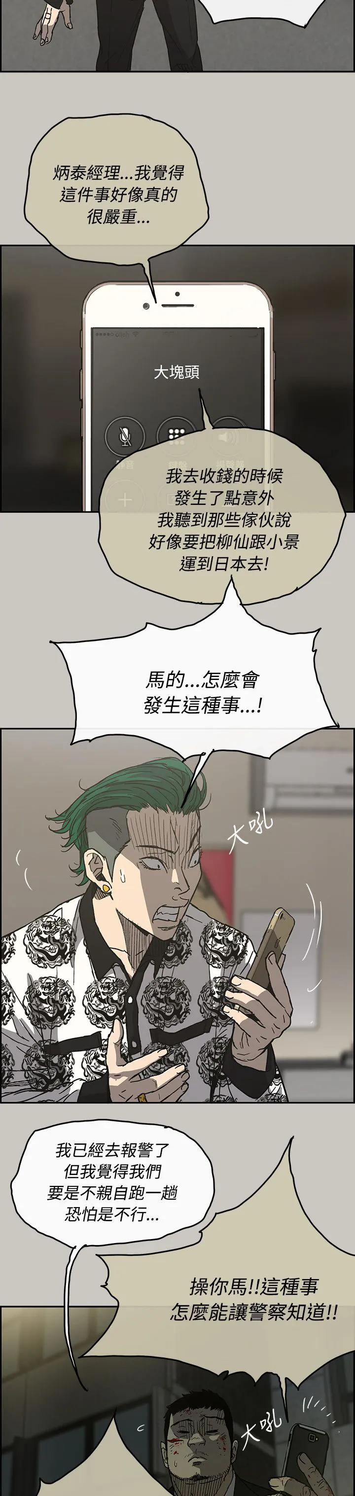 出拳动漫人物画漫画,第46章：找人8图