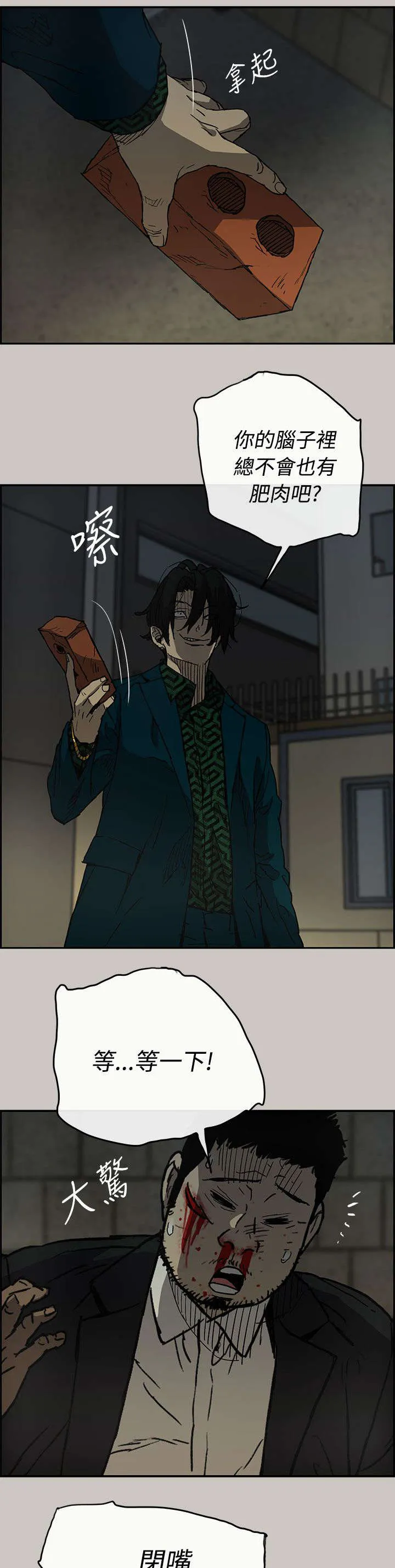 炎拳漫画什么时候出的漫画,第39章：逃跑10图