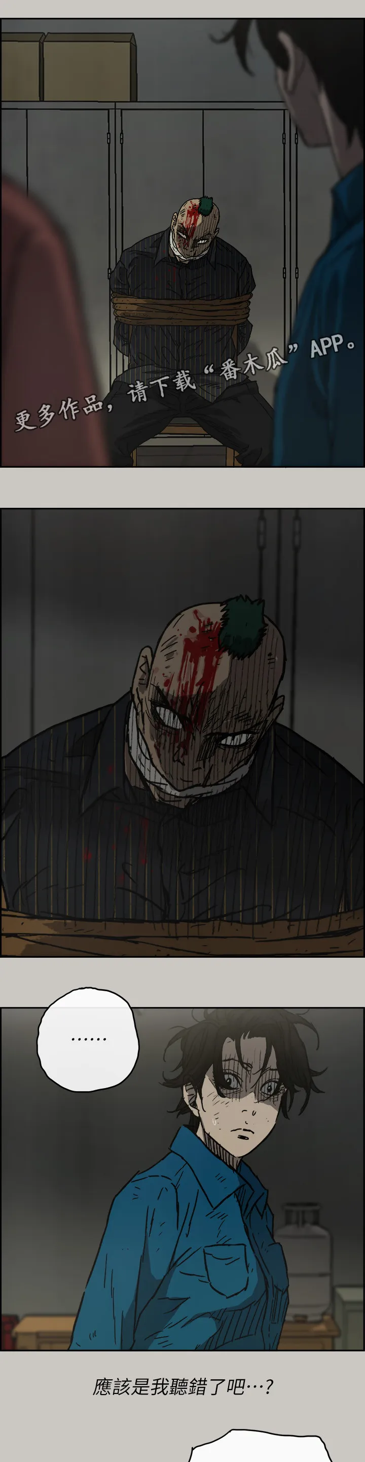 出拳的画法漫画,第96章：眼睛闭一下5图