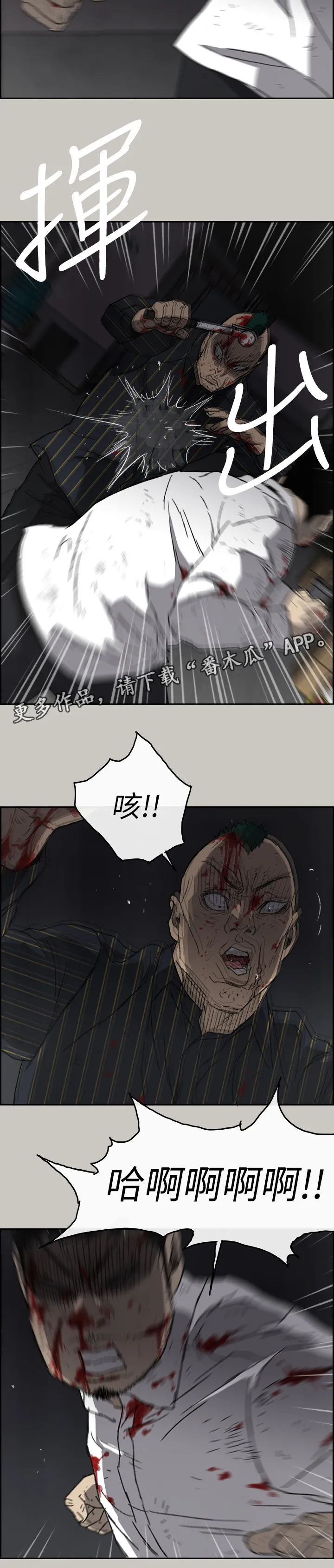 出拳动漫人物漫画,第101章：死期9图