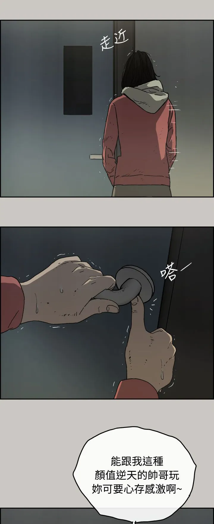 出拳的画法漫画,第50章：意外状况10图