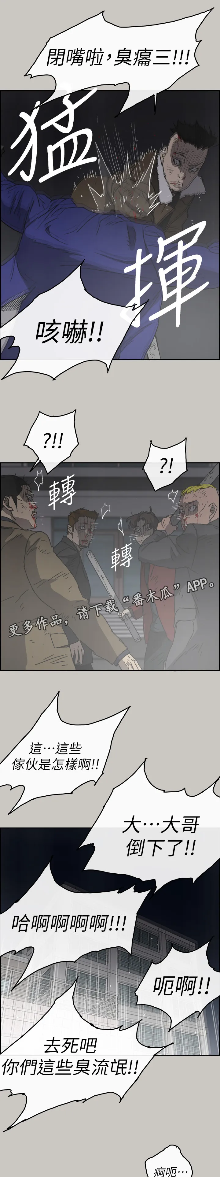 出拳漫画漫画,第107章：合击8图