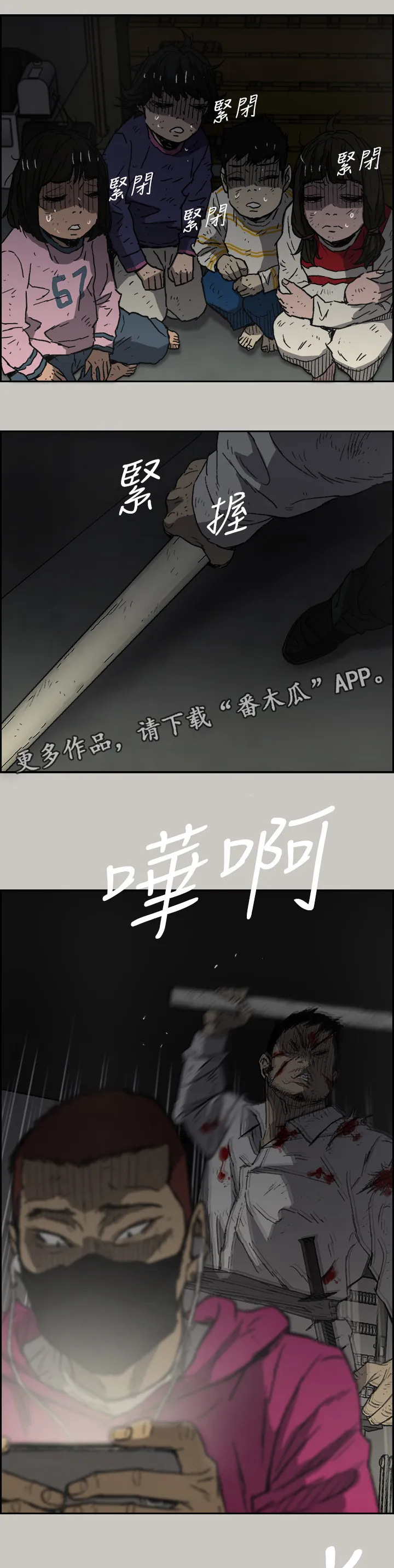 出拳的动作漫画,第98章：激斗1图