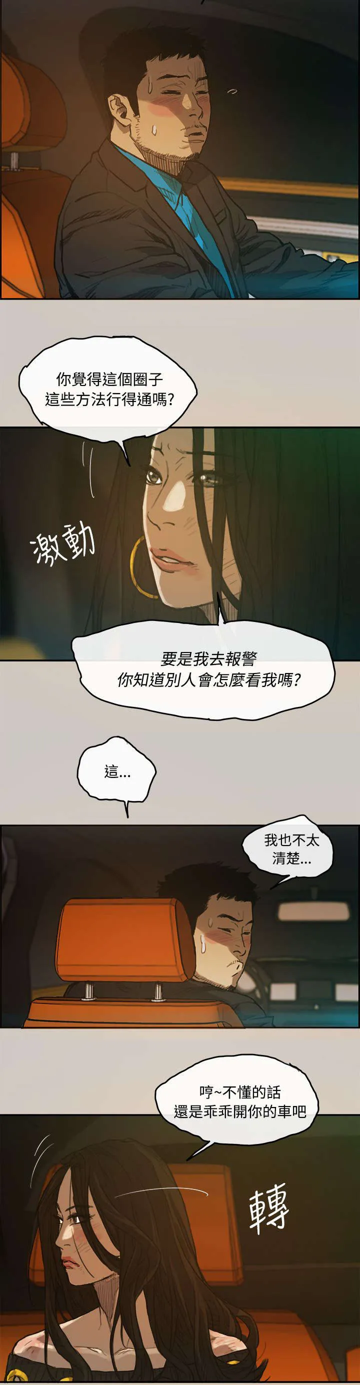 出拳漫画漫画,第6章：泡面7图