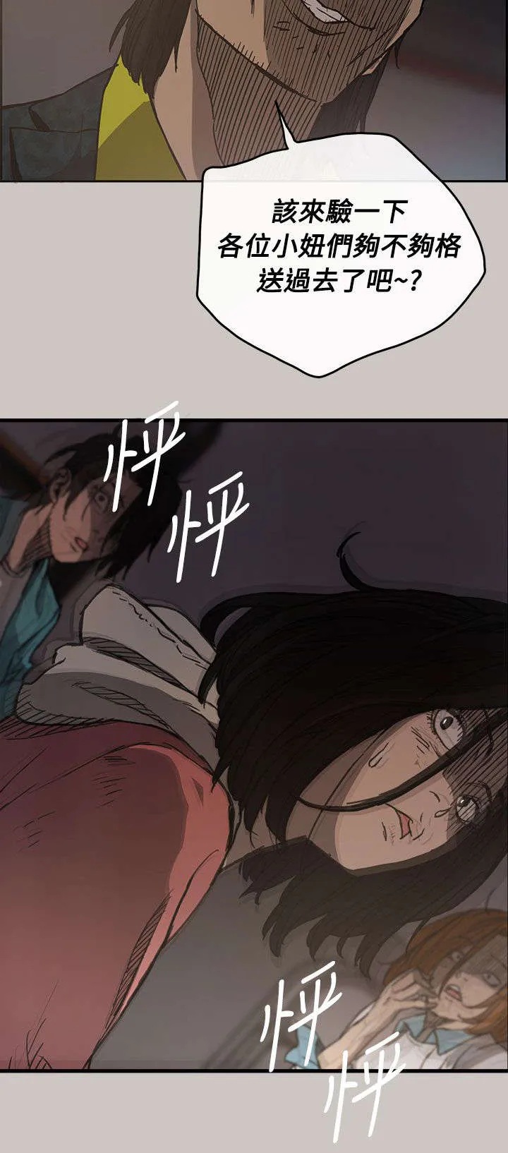 出拳漫画漫画,第18章：货品22图