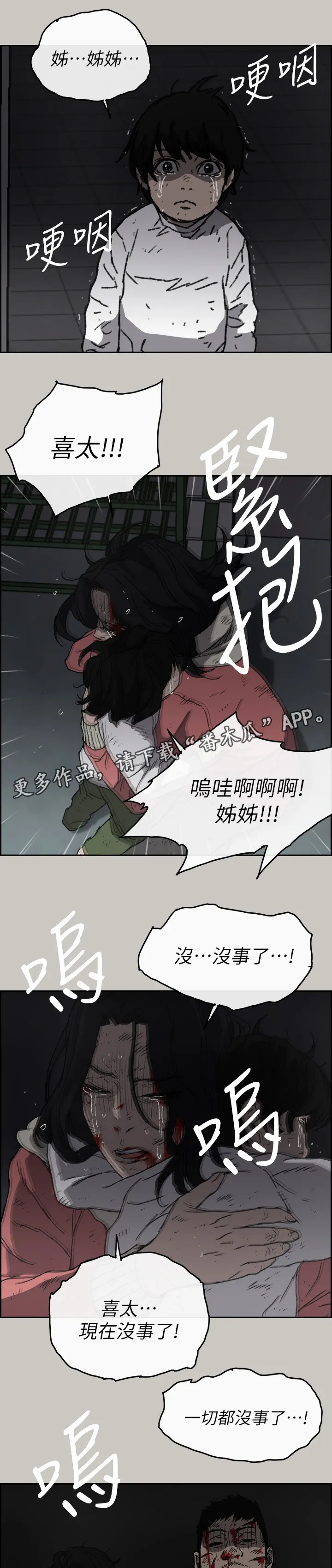 出拳简笔画图片漫画,第104章：快跑6图