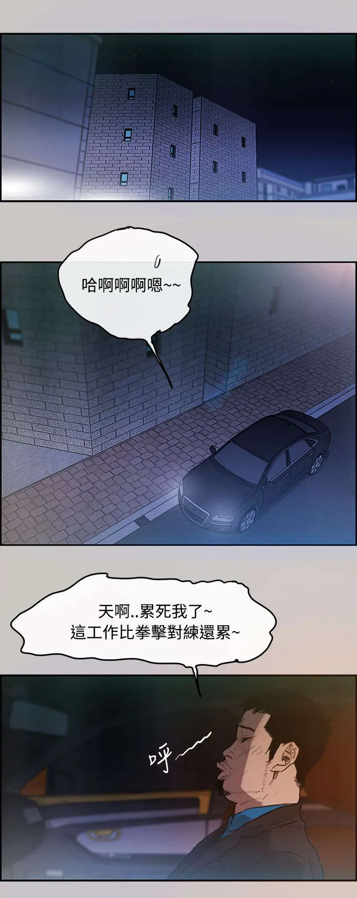 出拳的动作漫画,第5章：收工4图