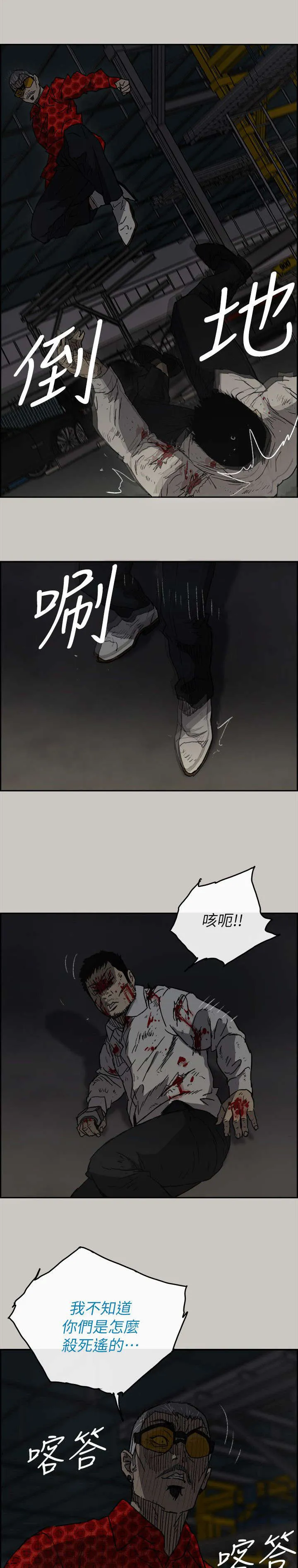 炎拳漫画什么时候出的漫画,第90章：必死无疑9图