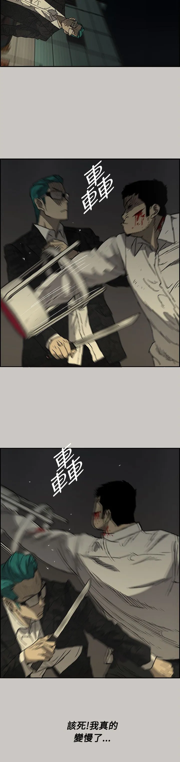 出拳的画法漫画,第59章：比刀更快8图