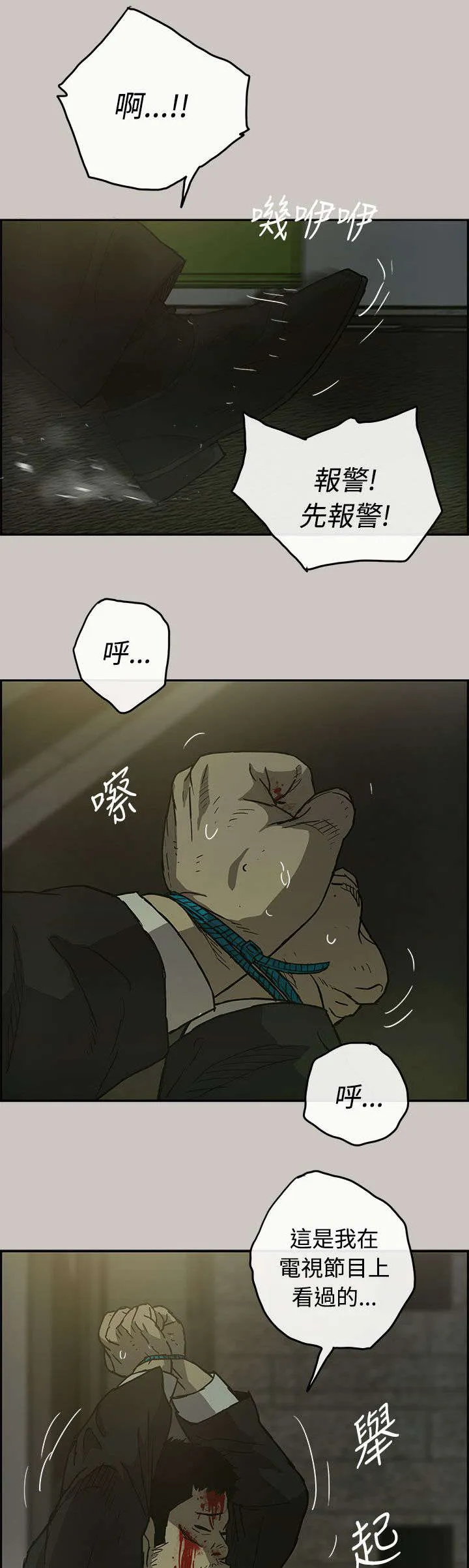 出拳漫画漫画,第42章：脱身15图