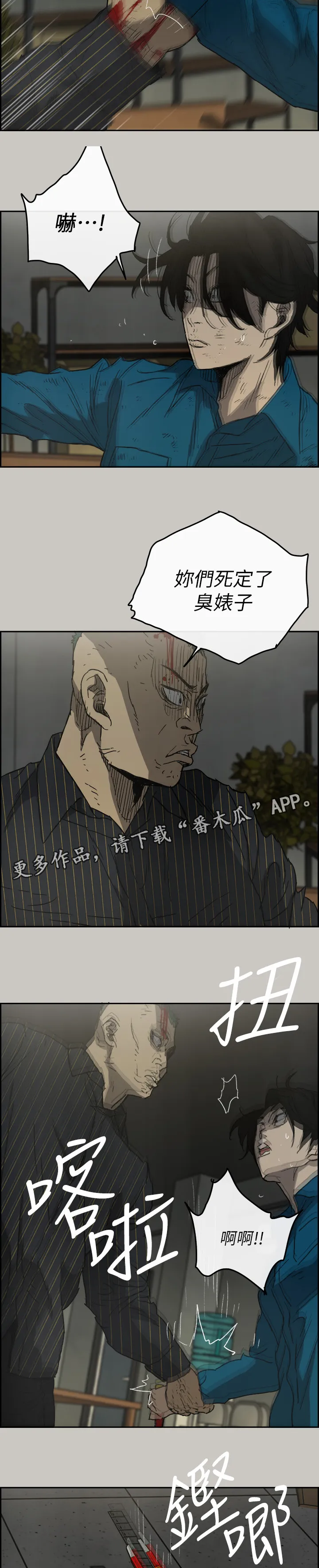 出拳漫画漫画,第97章：潜入4图