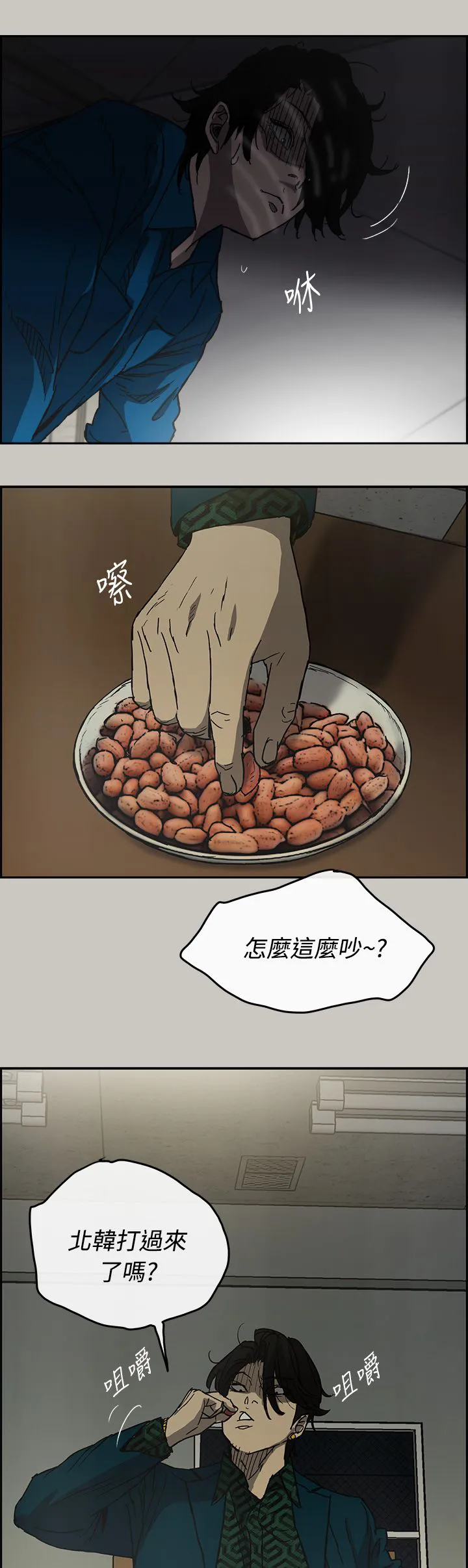出拳漫画漫画,第47章：去一个地方6图