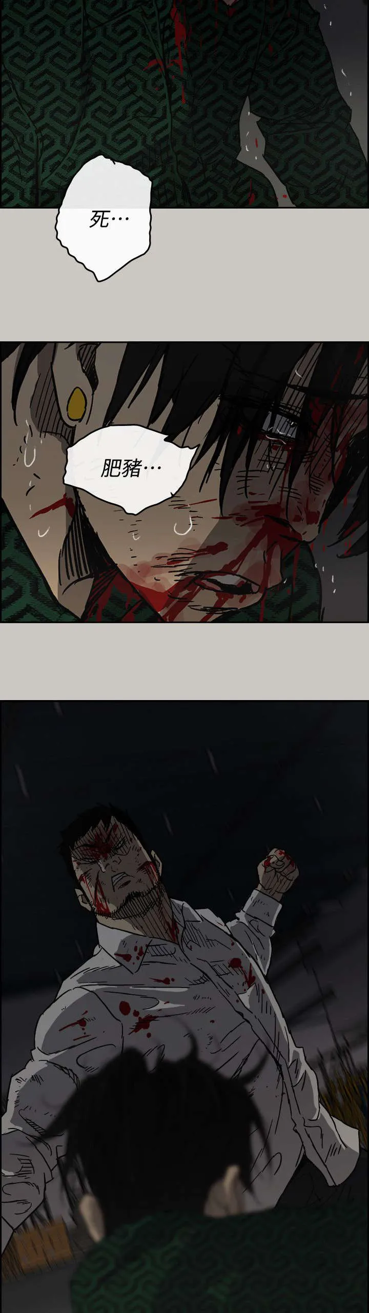出拳动漫人物漫画,第88章：终于逮到你了11图