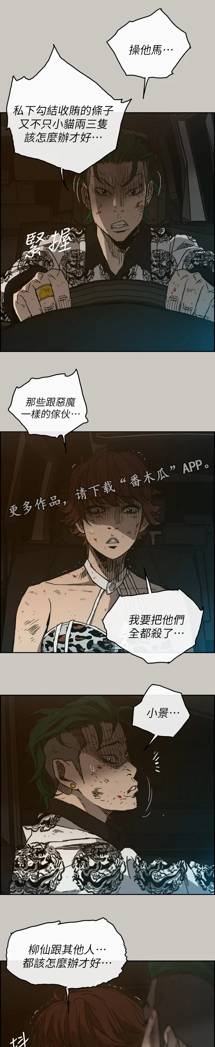 出拳动漫人物画漫画,第95章：护送5图