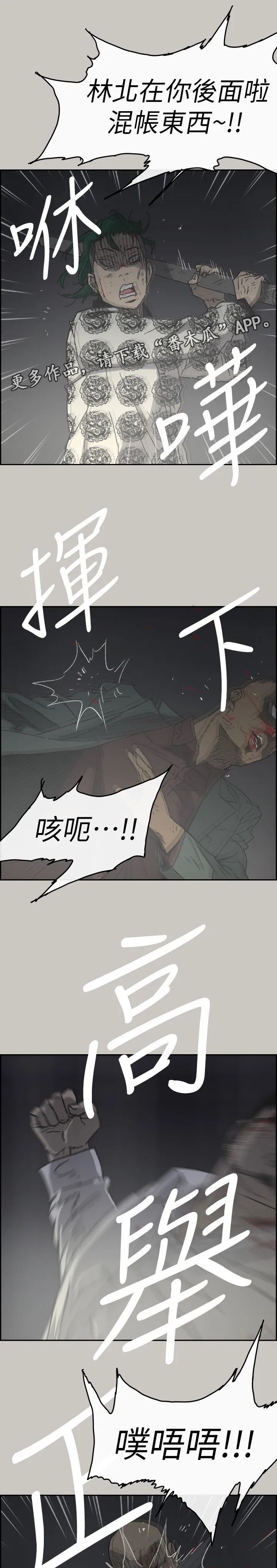 出拳漫画漫画,第108章：尽力了1图