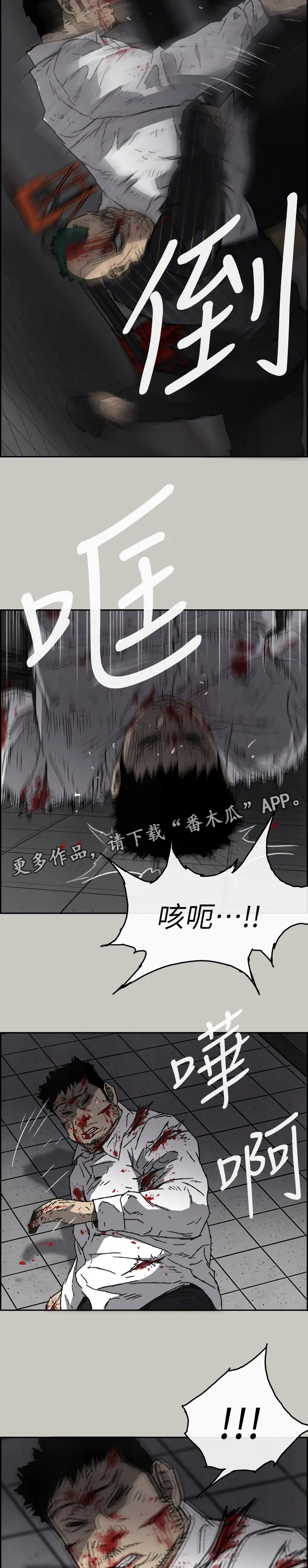出拳漫画漫画,第100章：去死吧11图