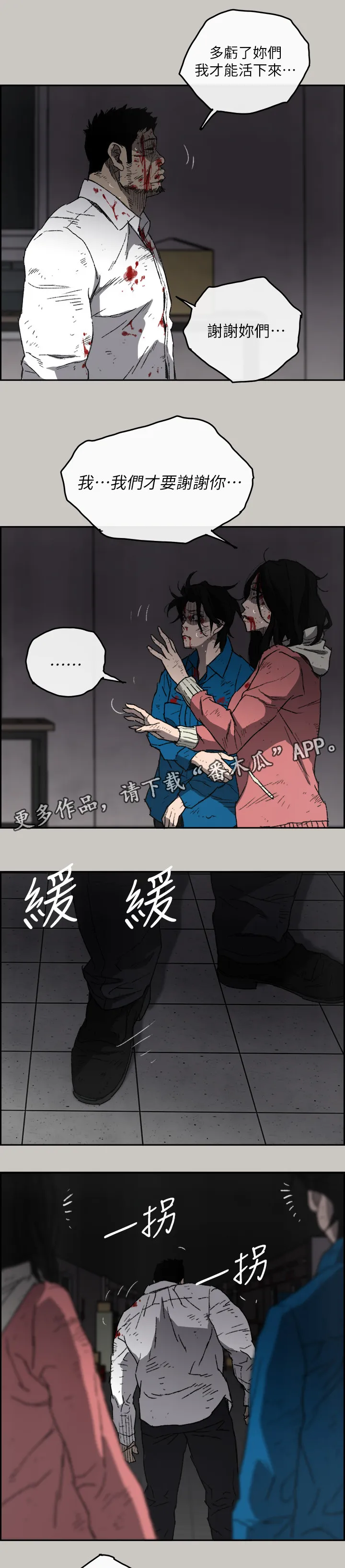 出拳的画法漫画,第103章：离开这里12图