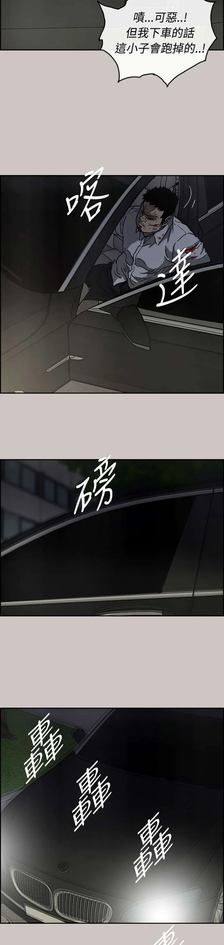 出拳动漫人物漫画,第68章：上车8图