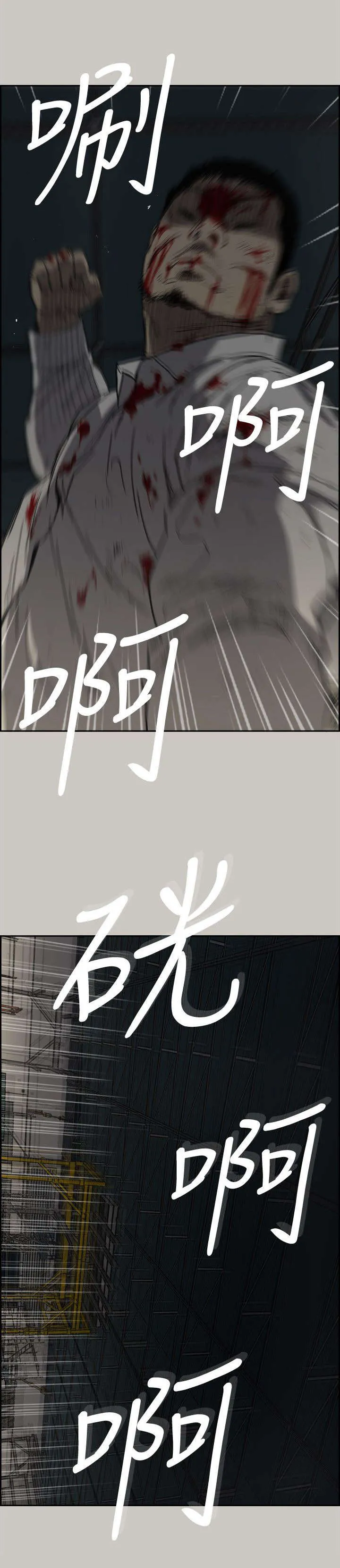 出拳的画法漫画,第92章：这样就够了18图