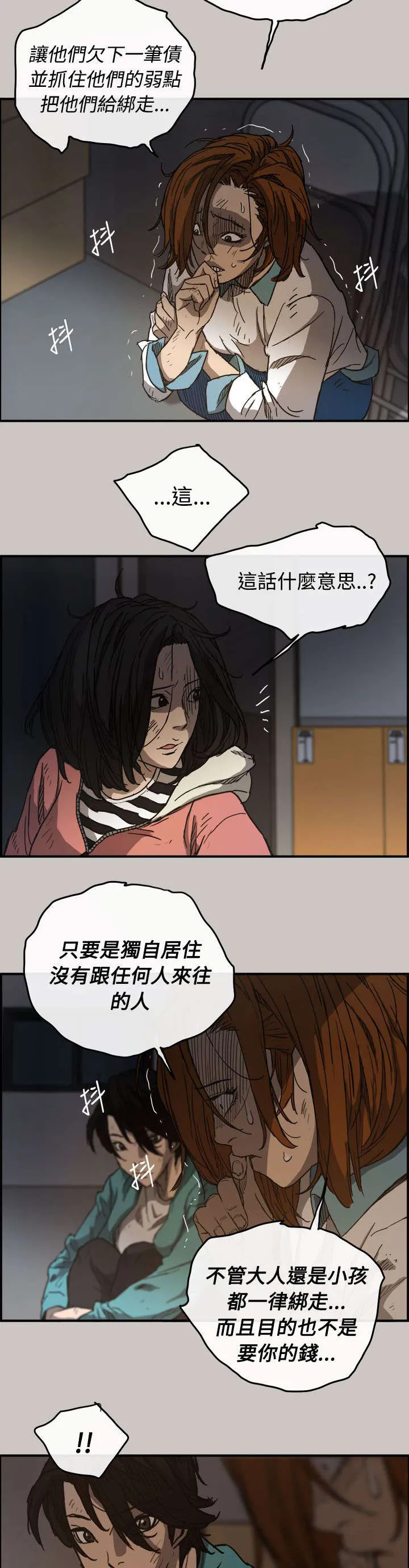 出拳漫画漫画,第18章：货品18图