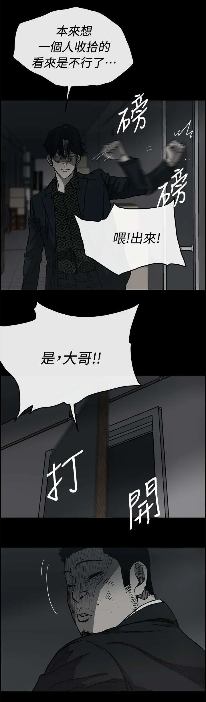 出拳动漫人物画漫画,第77章：挟持14图