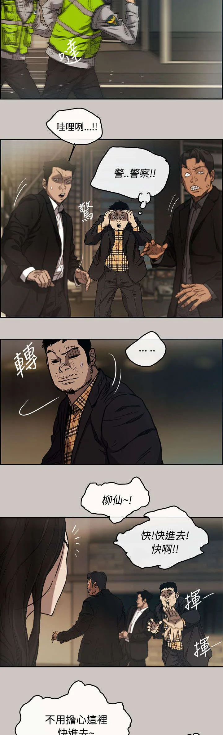 出拳的画法漫画,第16章：心动5图