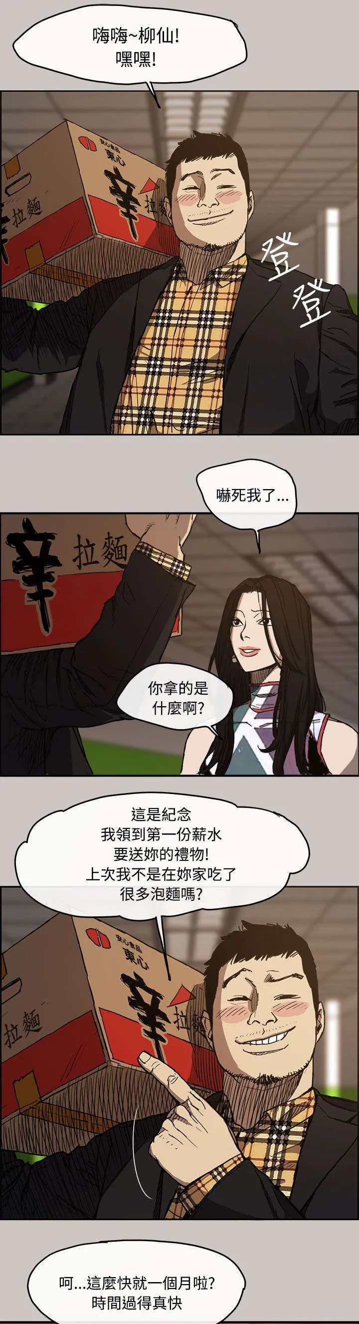 出拳的画法漫画,第13章：搭讪1图
