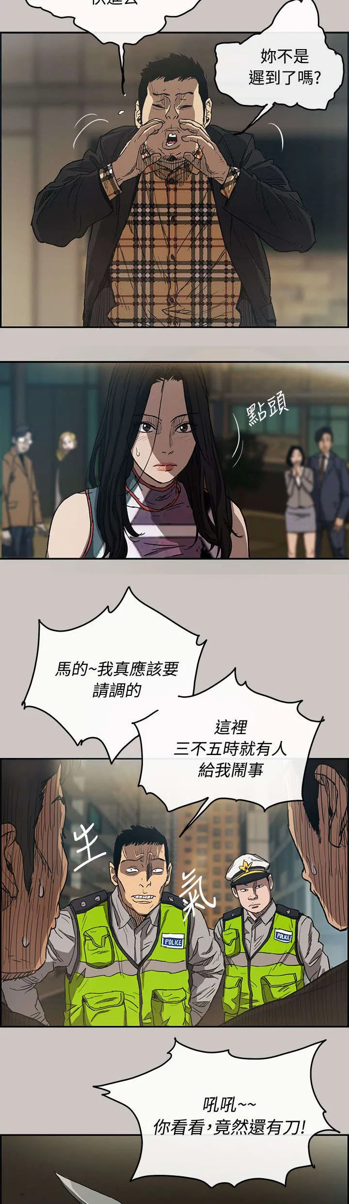出拳的画法漫画,第16章：心动6图