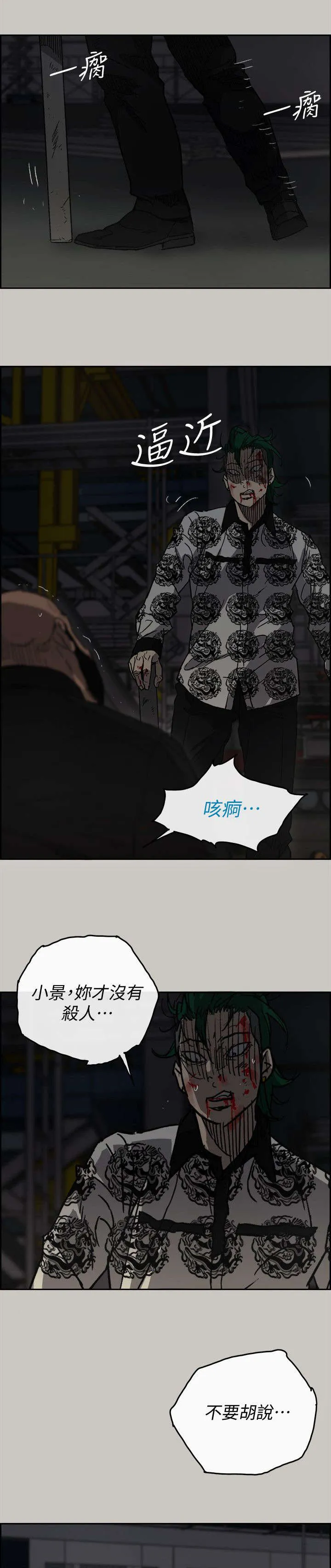 出拳漫画截图漫画,第91章：劣势9图