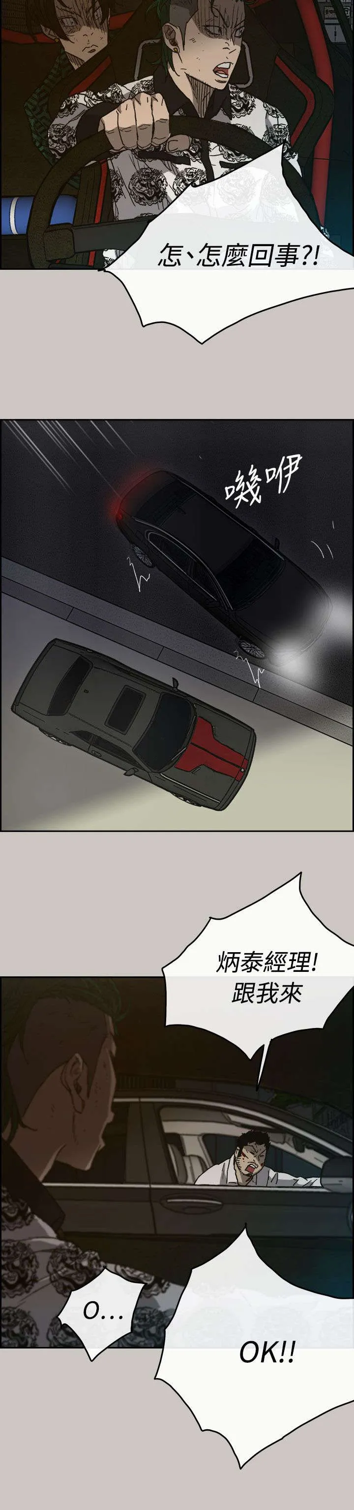 出拳动漫人物漫画,第68章：上车11图