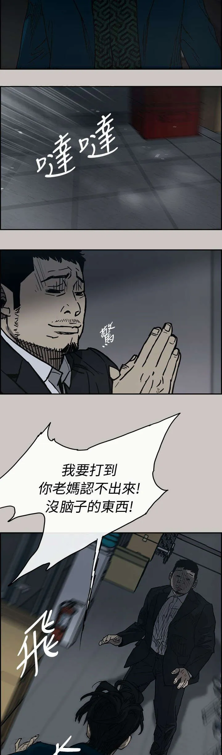 出拳的画法漫画,第36章：报复8图
