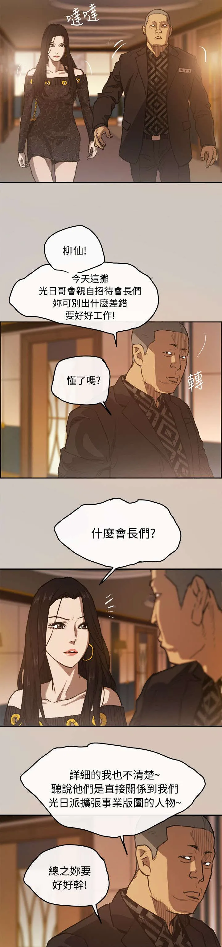 出拳的画法漫画,第4章：工作2图