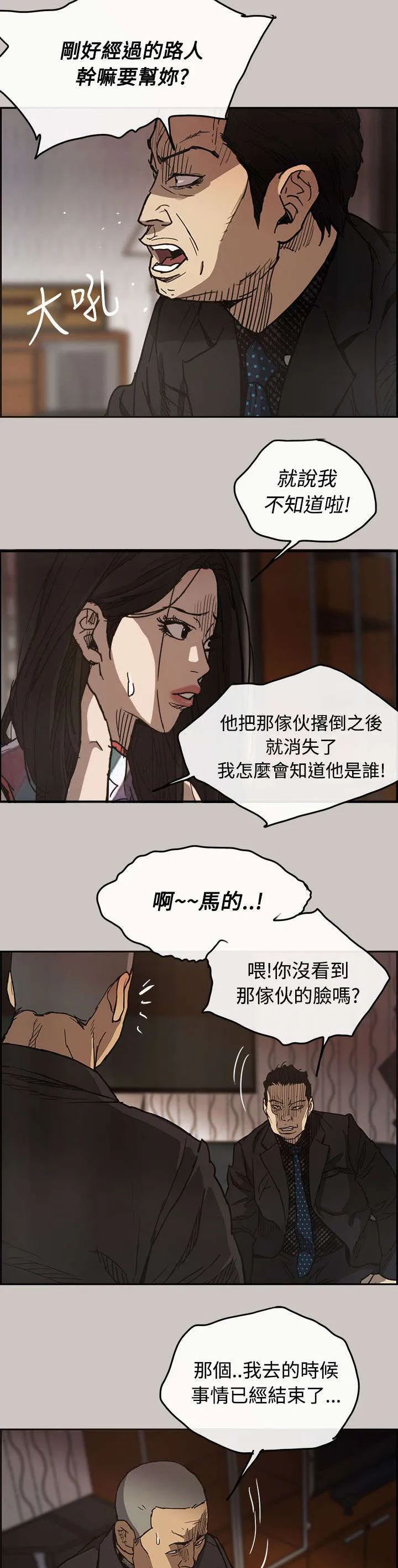出拳漫画漫画,第18章：货品3图
