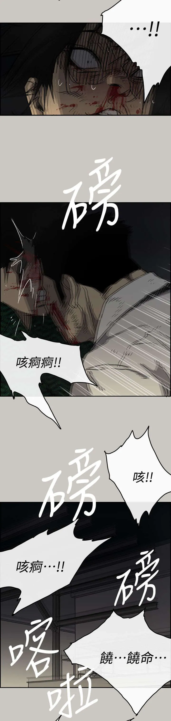 出拳动漫人物漫画,第88章：终于逮到你了7图