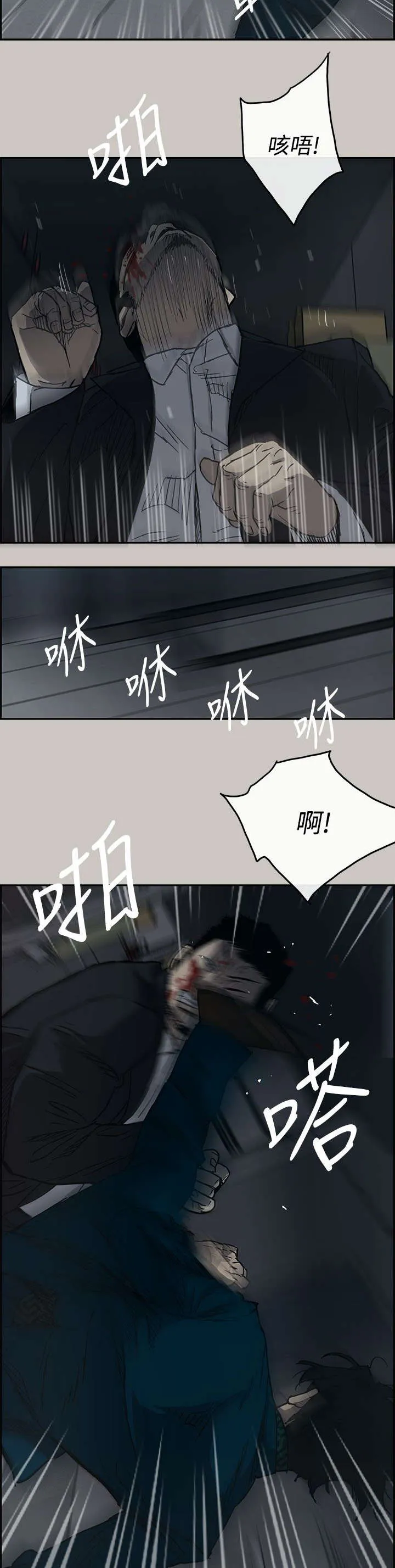 出拳的画法漫画,第36章：报复12图