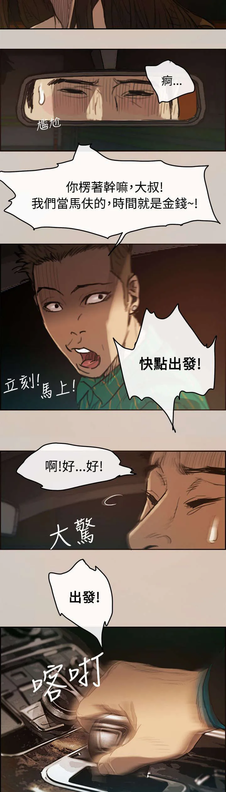出拳表情包漫画,第3章：开始9图