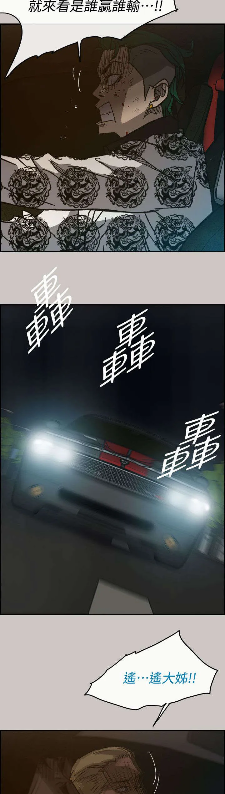 出拳的动作漫画,第71章：穷追猛赶20图