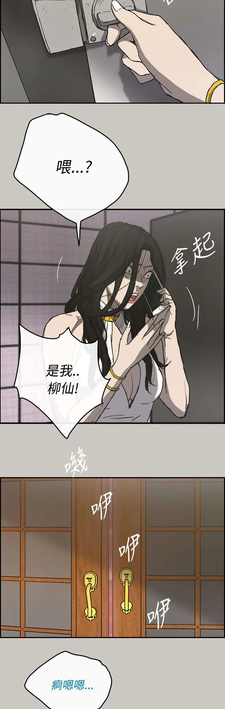 出拳的图片漫画,第34章：疯子16图
