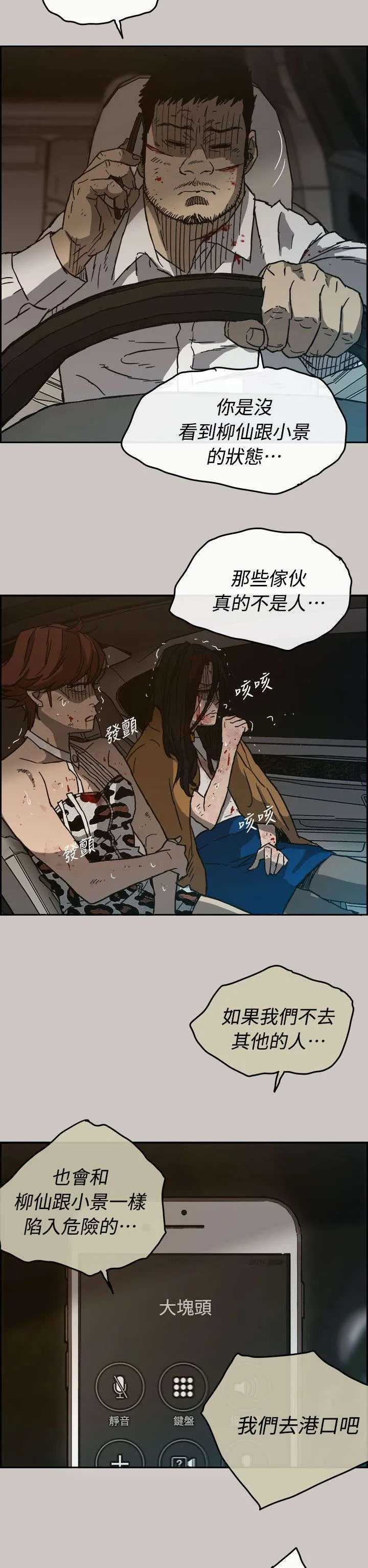 出拳的动作漫画,第71章：穷追猛赶2图