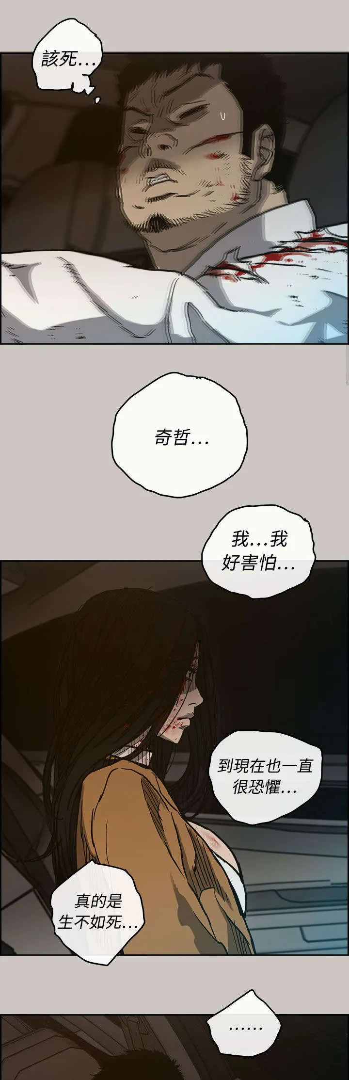 出拳漫画漫画,第69章：追逐11图