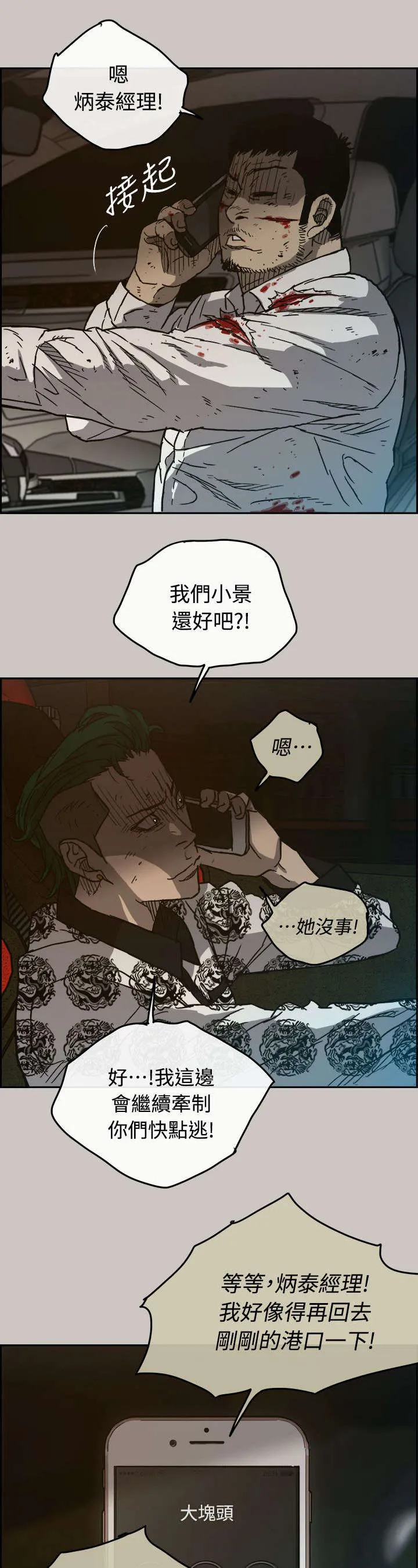 出拳表情包漫画,第70章：救人33图