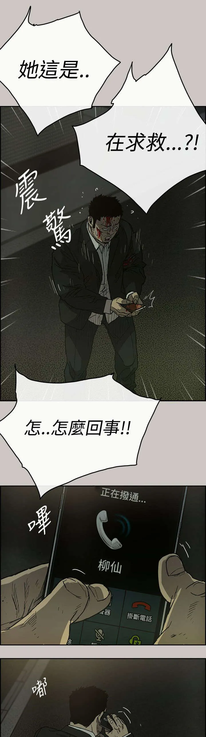 出拳漫画漫画,第43章：危机1图