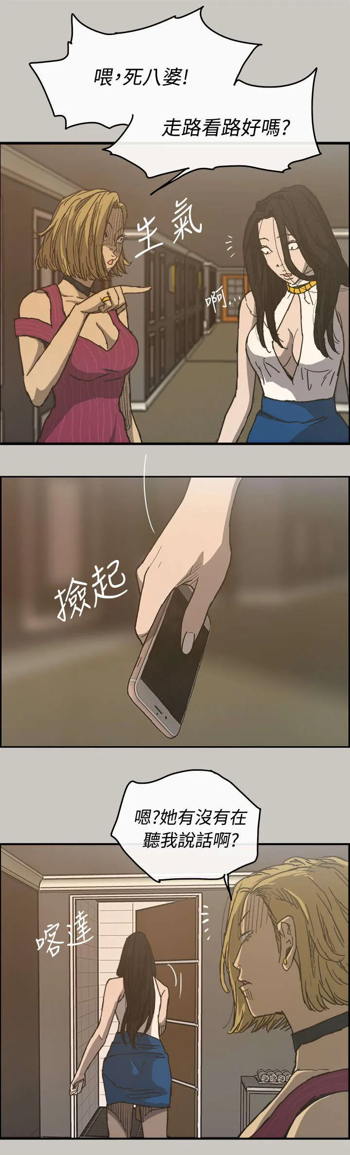 出拳的图片漫画,第34章：疯子14图