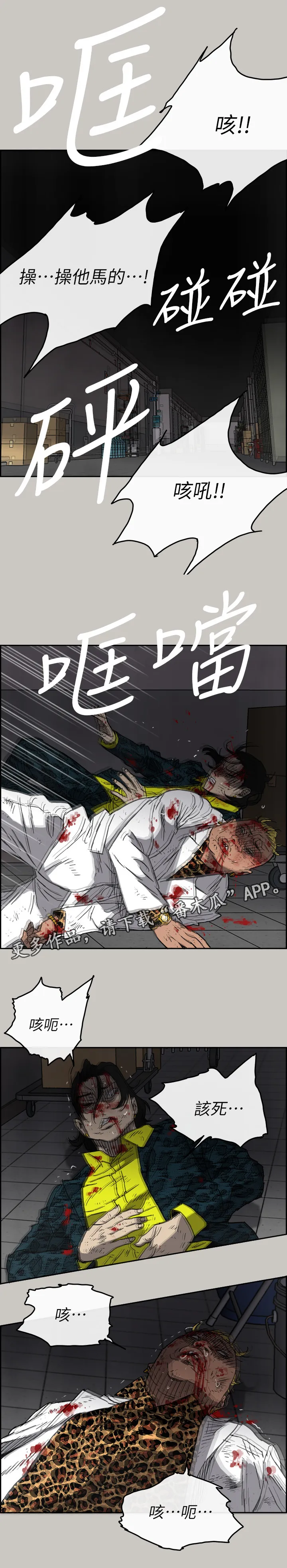 出拳漫画漫画,第97章：潜入6图
