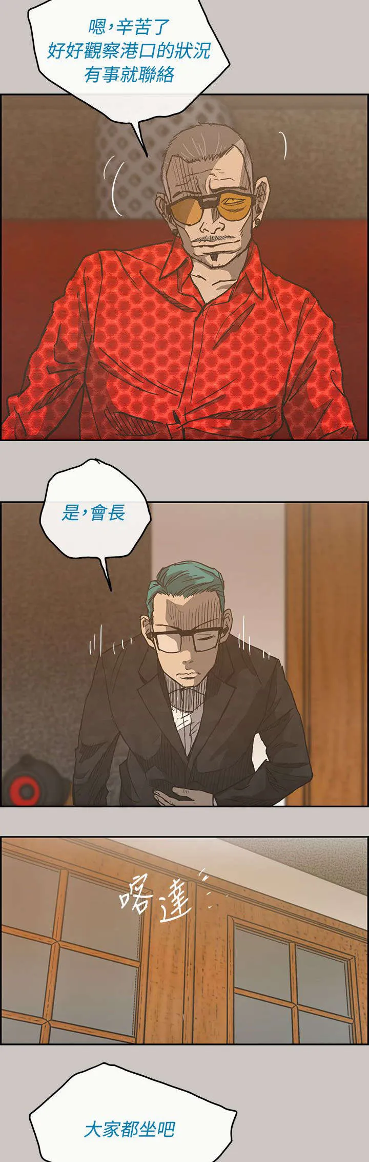 出拳的画法漫画,第30章：陪酒12图