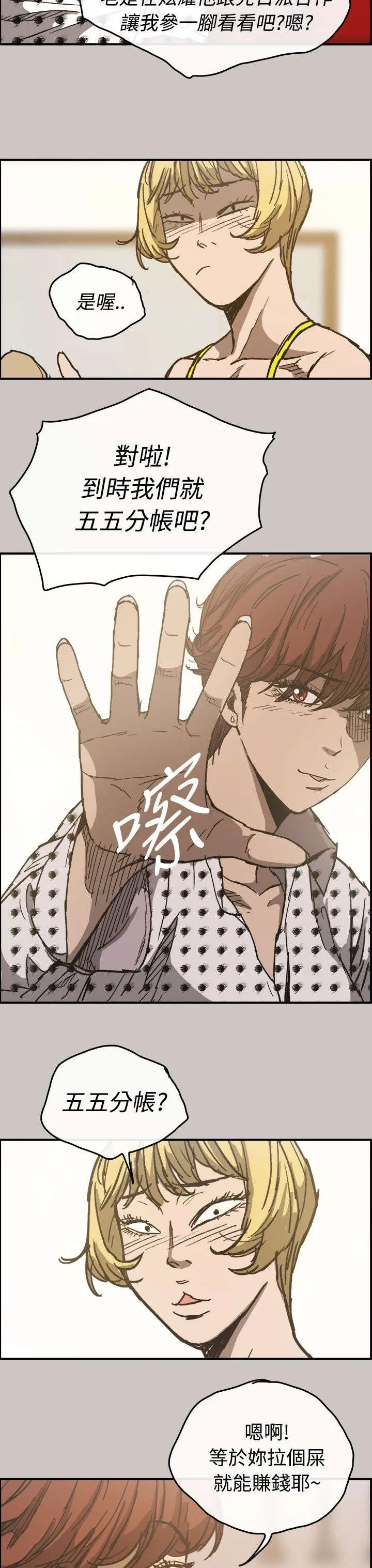 出拳漫画漫画,第26章：代替11图